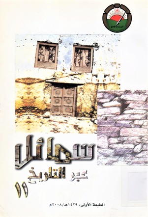 سمائل عير التاريخ
