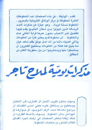 مذكرات يومية لملاح تاجر