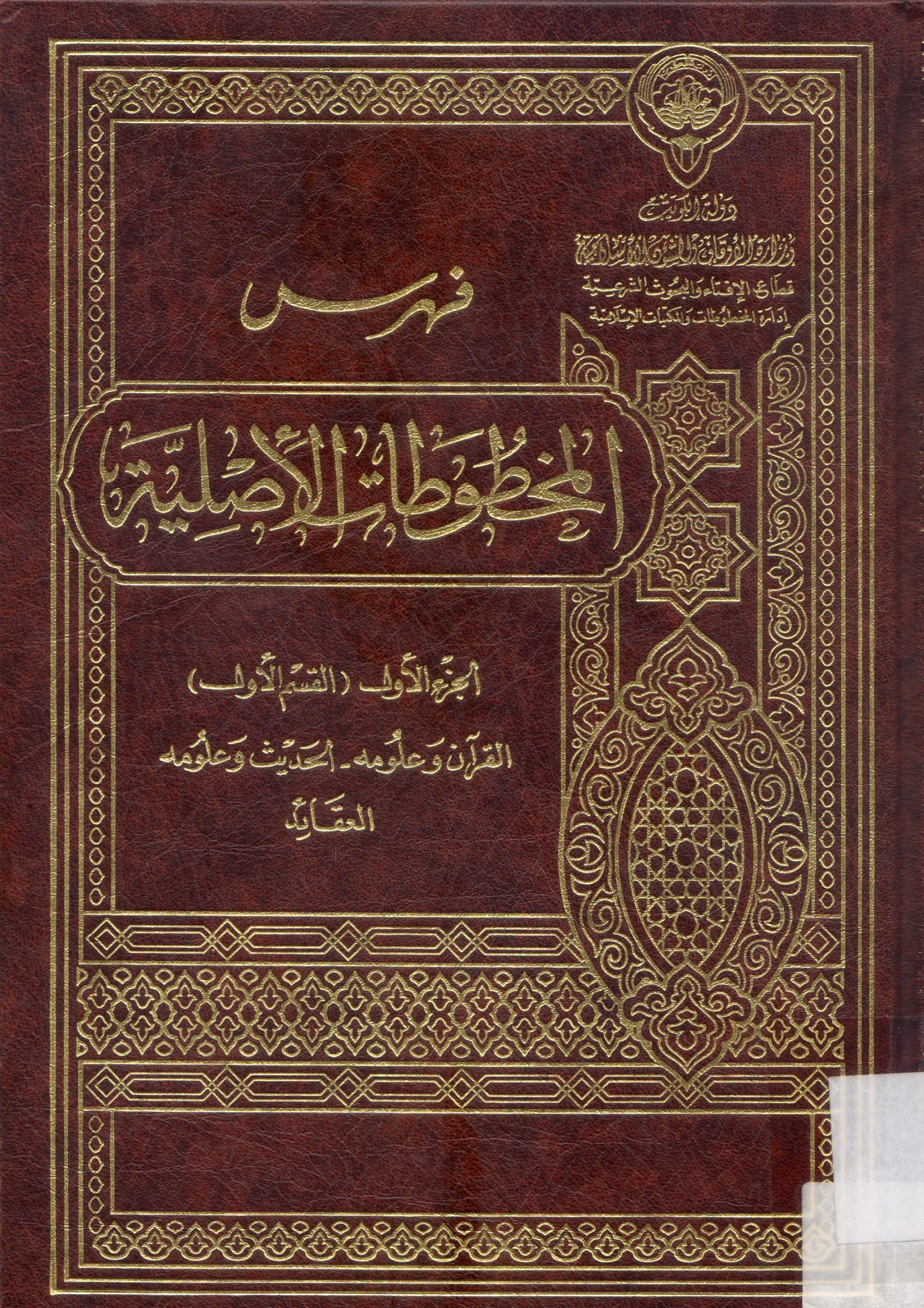 فهرس المخطوطات الأصلية