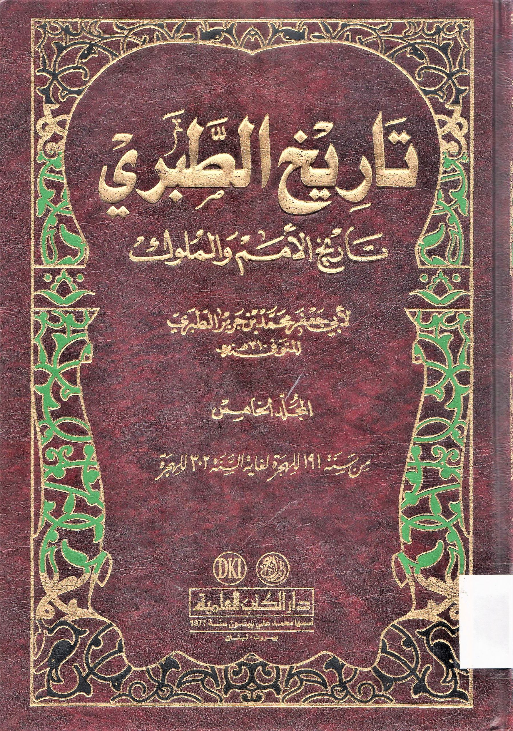 تاريخ الأمم و الملوك