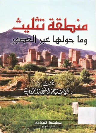 منطقة تثليث و ما حولها عبر العصور