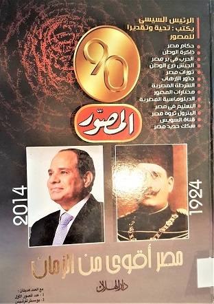 مصر اقوى من الزمان