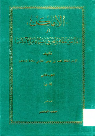 الاماكن او ما اتفق لفظه و افترق مسماه من الامكنة