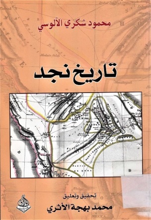 تاريخ نجد