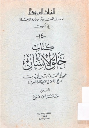 كتاب خلق الانسان
