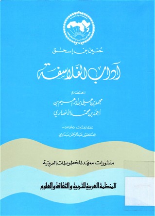 آداب الفلاسفة