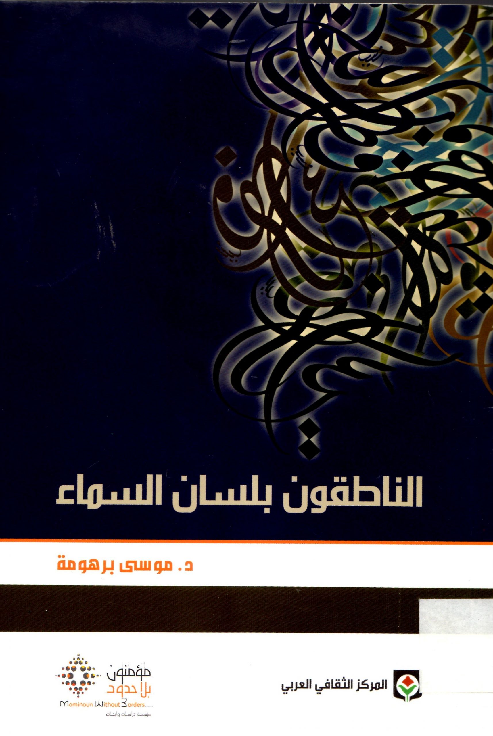 غريب الحديث