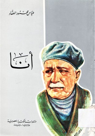 أنا
