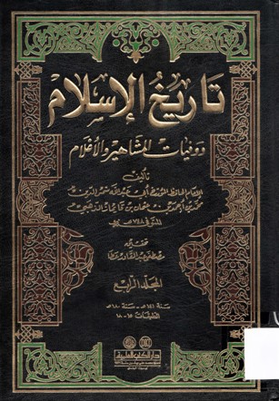 تاريخ الإسلام