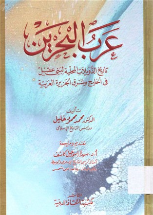 عرب البحرين