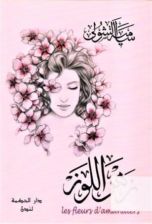 زهر اللوز