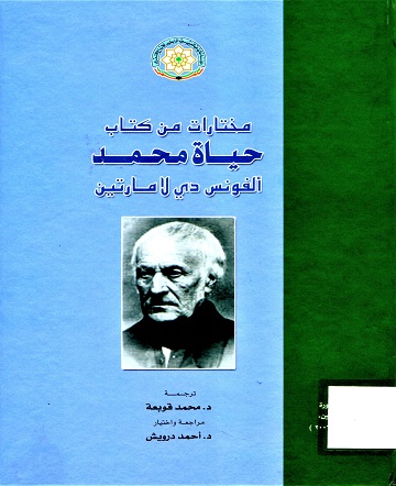 مختارات من كتاب حياة محمد