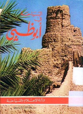 السياحة في أبوظبي