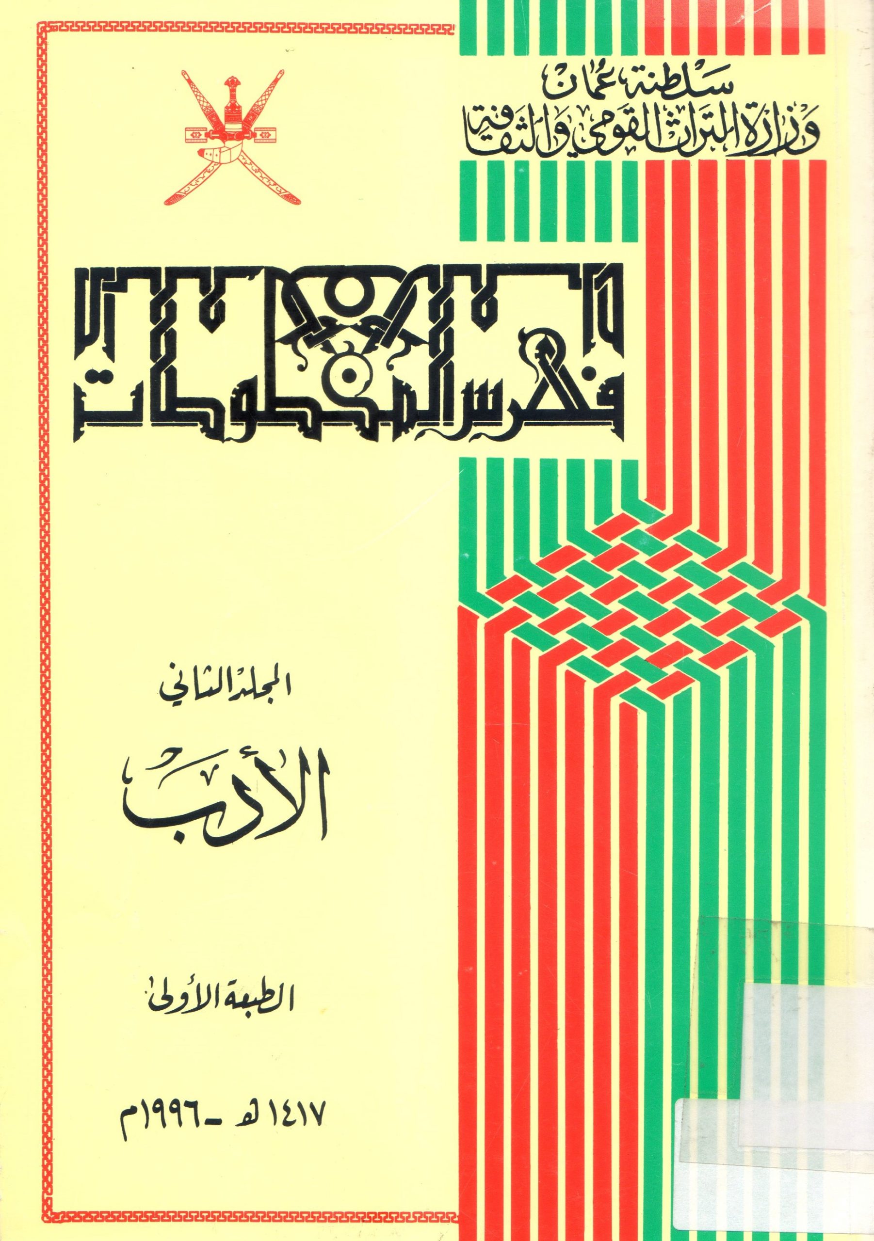 فهرس المخطوطات
