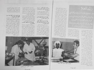 إحدى صفحات تحقيق المستشفى