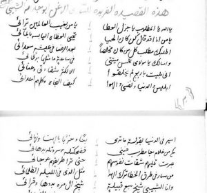 المخطوط اليمني لنص أبي جارالله الشبيبي