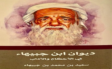 ابن جبيهاء الظاهري.. القاضي الفقيه (2)