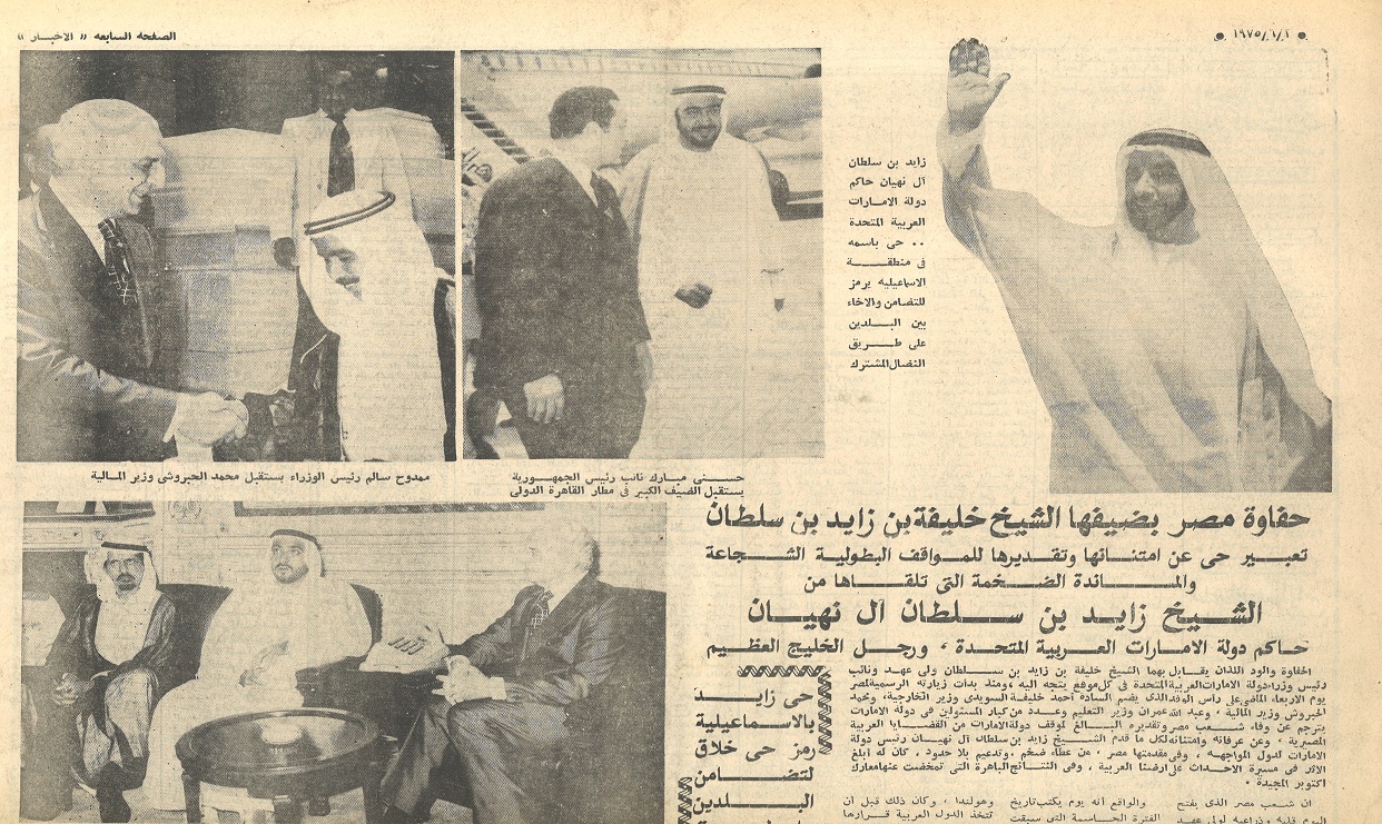 حفاوة مصر بضيفها الشيخ زايد بن سلطان