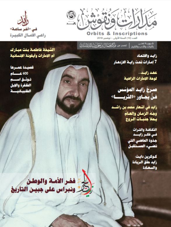مدارات و نقوش - العدد 10