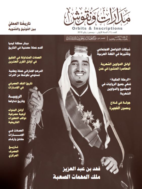 مدارات و نقوش - العدد 11