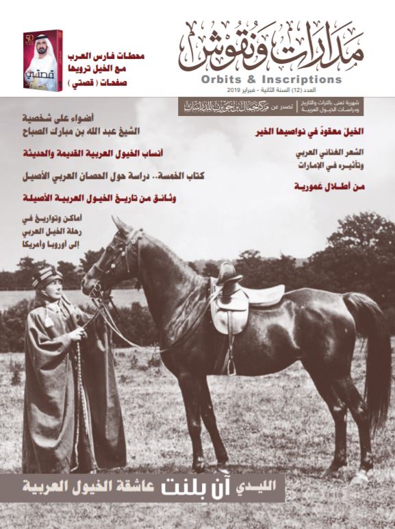 مدارات و نقوش - العدد 12