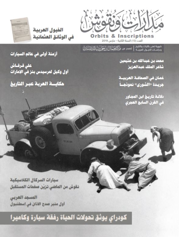 مدارات و نقوش - العدد 13