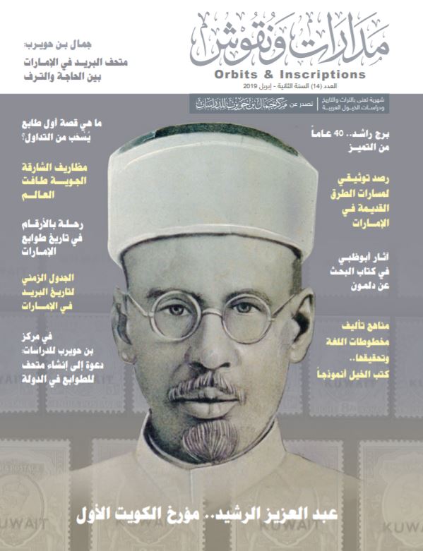 مدارات و نقوش - العدد 14