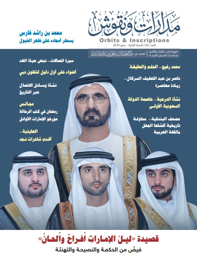 مدارات و نقوش - العدد 15ب