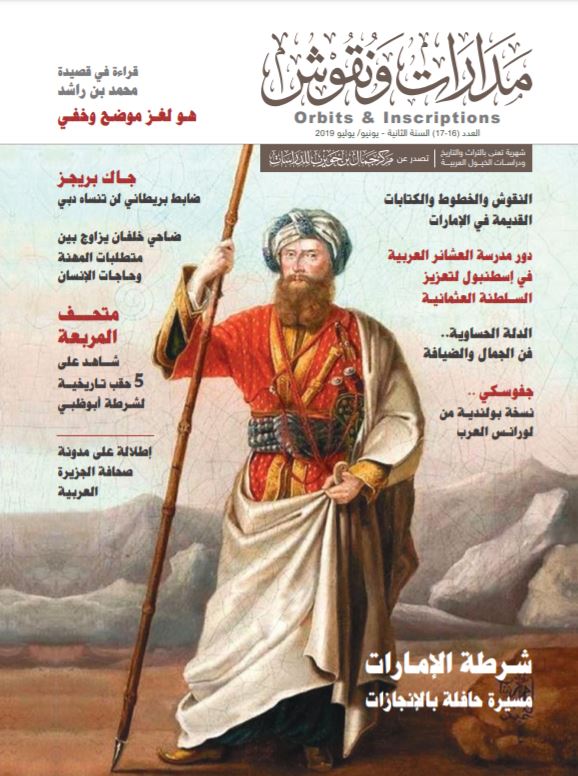 مدارات و نقوش - العدد 16-17