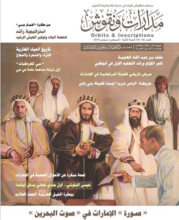 مدارات و نقوش - العدد 18-19
