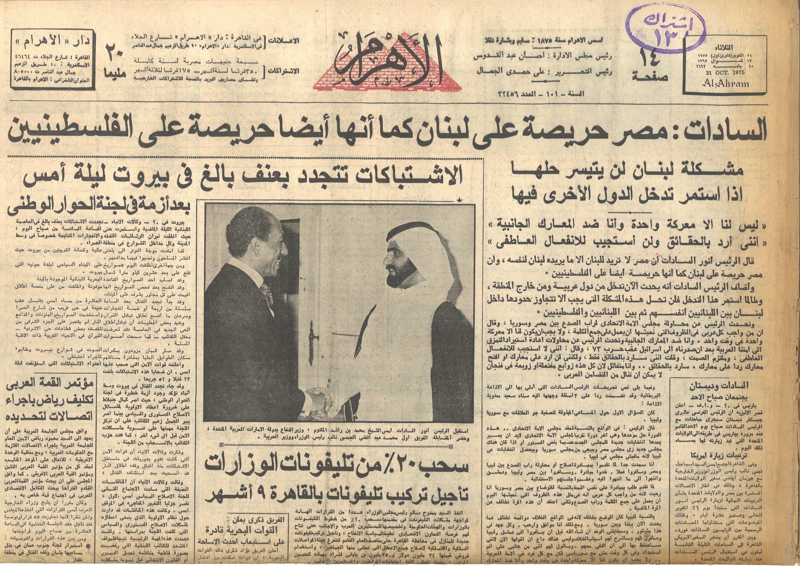 استقبال الرئيس أنوار السادات الشيخ محمد بن راشد آل مكتوم