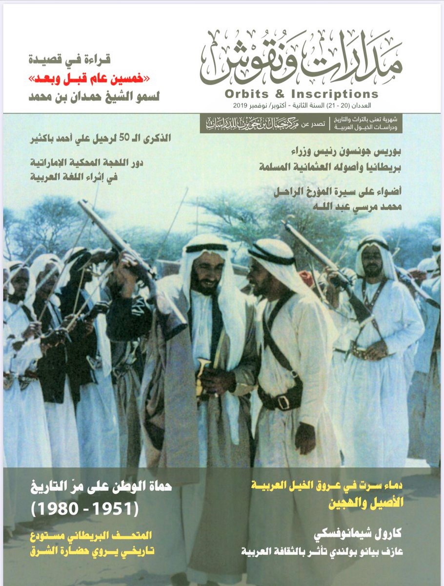 مدارات و نقوش - العدد 20-21