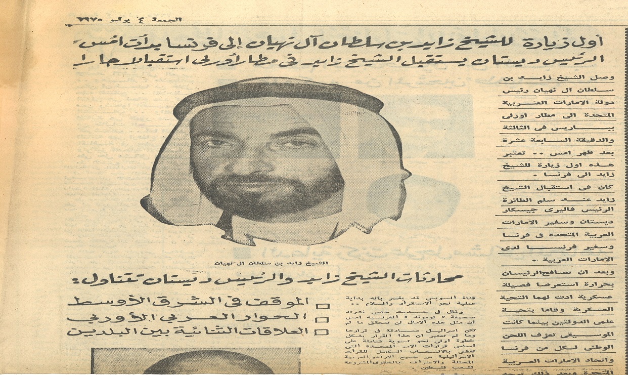أول زيارة للشيخ زايد بن سلطان آل نهيان إلى فرنسا