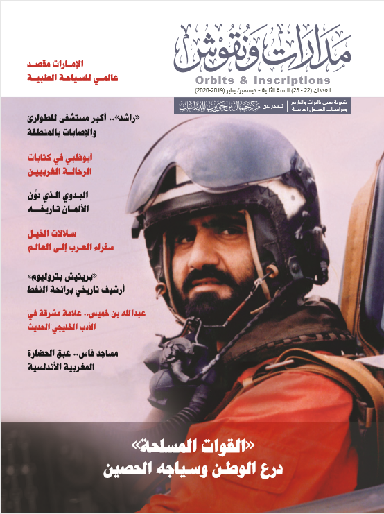 مدارات و نقوش - العدد 22-23