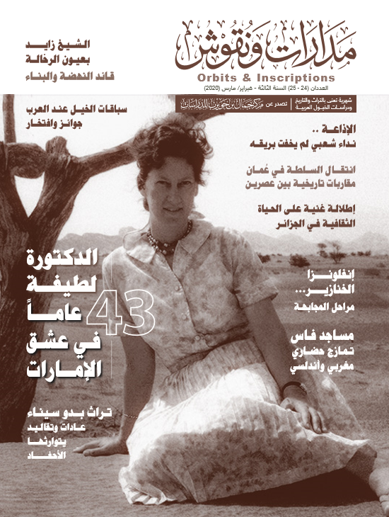 مدارات و نقوش - العدد 24-25