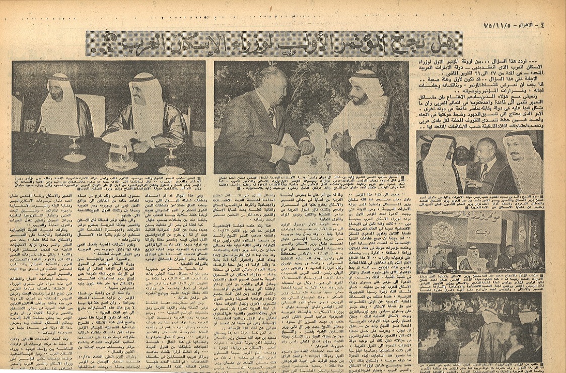 هل نجح المؤتمر الأول لوزراء الإسكان العرب ؟