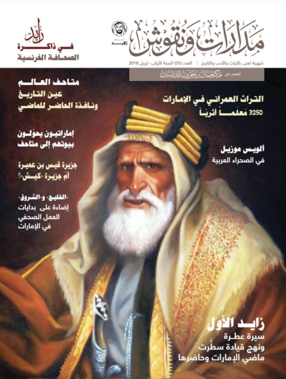 مدارات و نقوش- العدد 3