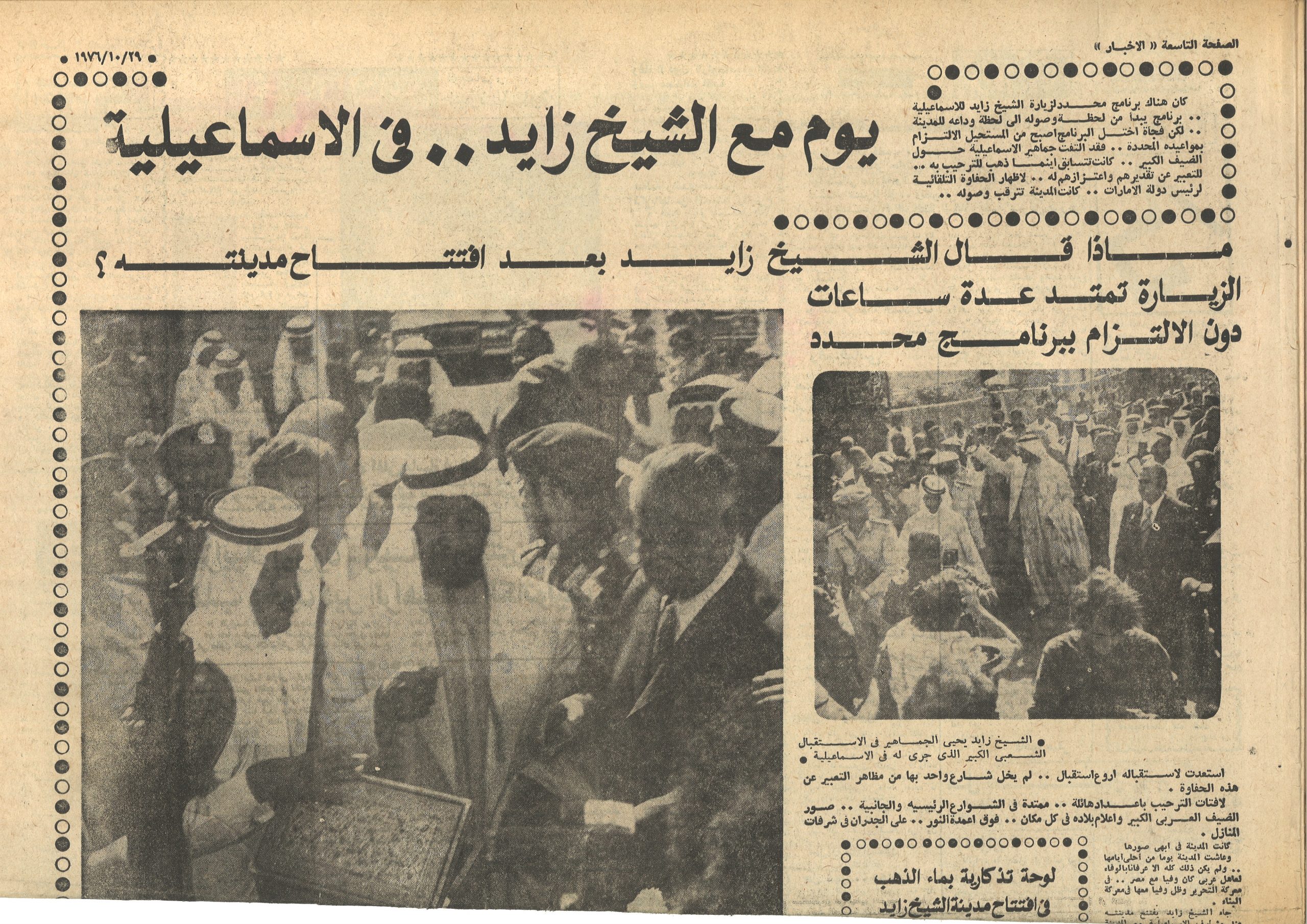 يوم مع زايد في الإسماعيلية