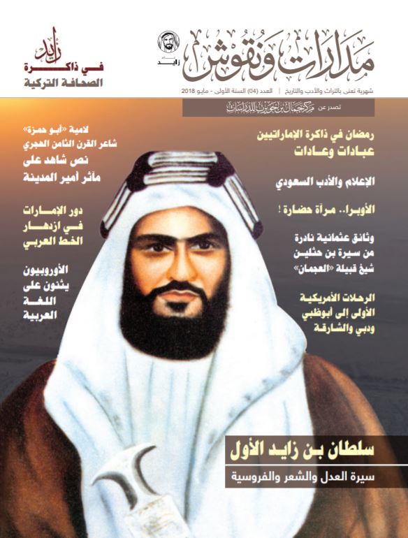مدارات و نقوش-العدد 4