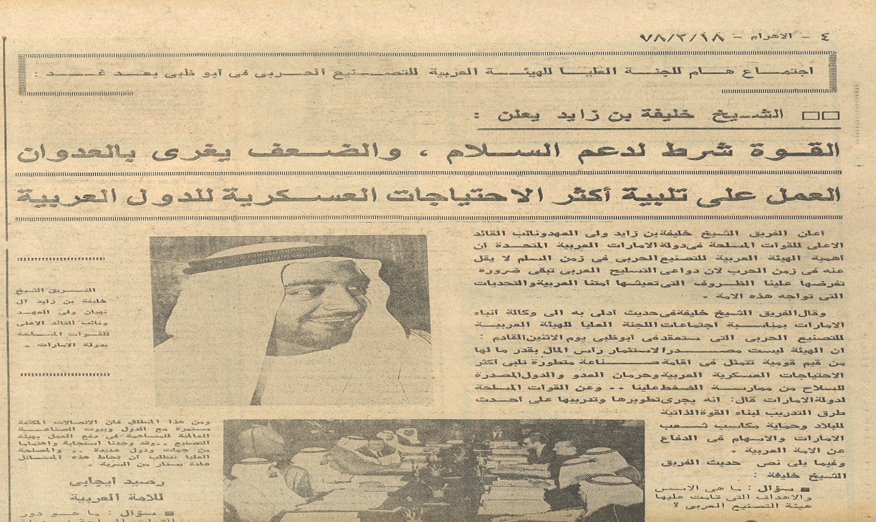 الشيخ خليفة بن زايد يعلن: القوة شرط السلام ، والصعف يغرى بالعدوان