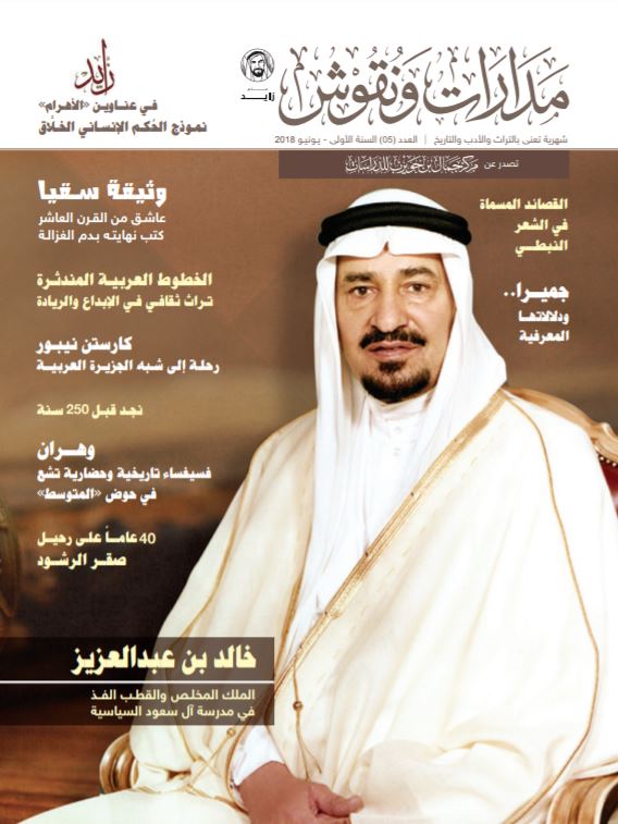 مدارات و نقوش-العدد 5