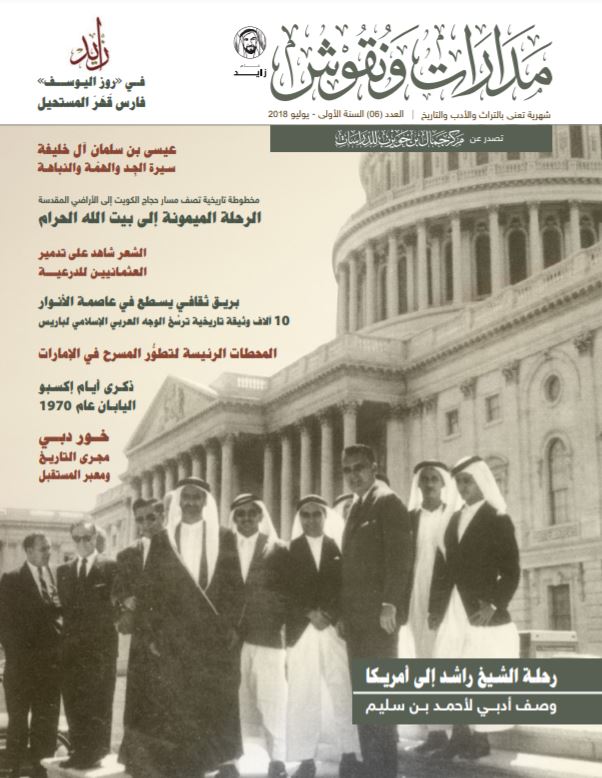 مدارات و نقوش - العدد 6