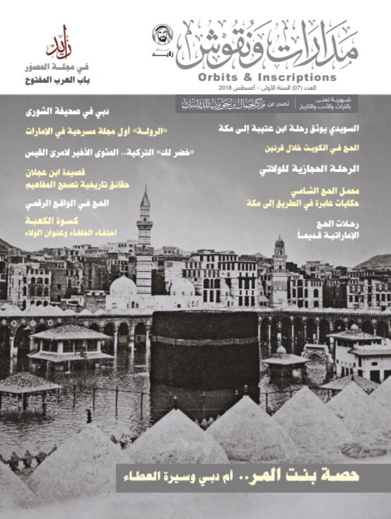 مدارات و نقوش-العدد 7