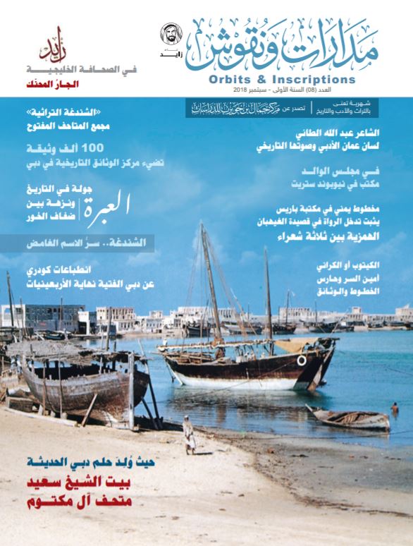 مدارات و نقوش - العدد 8