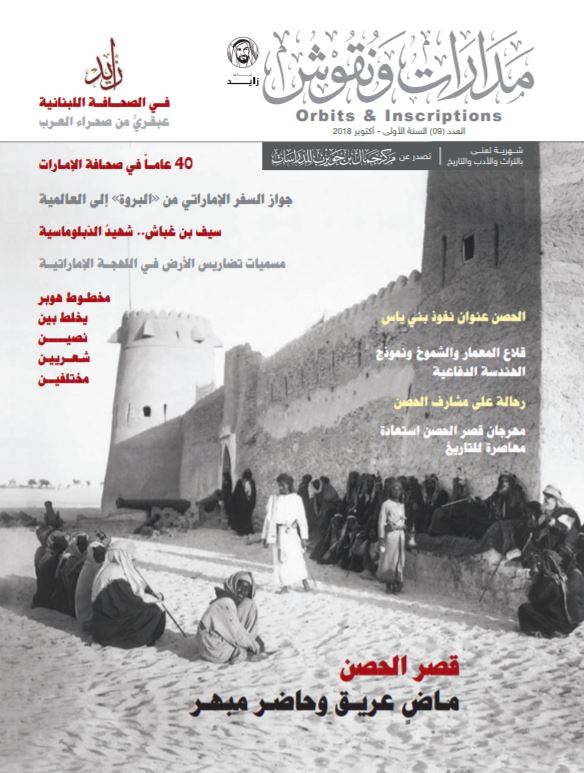 مدارات و نقوش - العدد 9