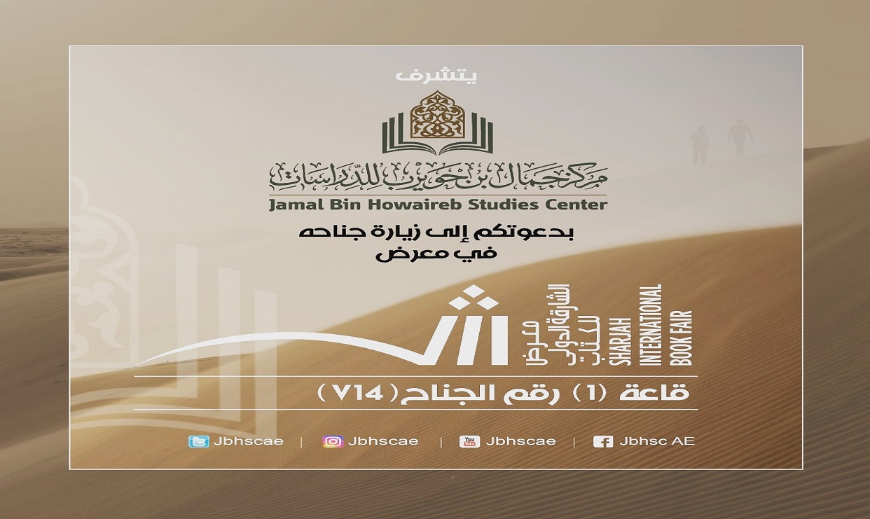 معرض الشارقة الدولي للكتاب 2020