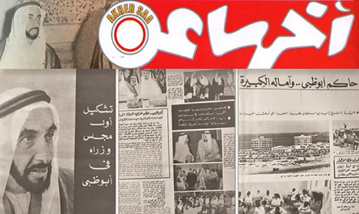 زايد في «آخر ساعة» راعي الآمال الكبيرة