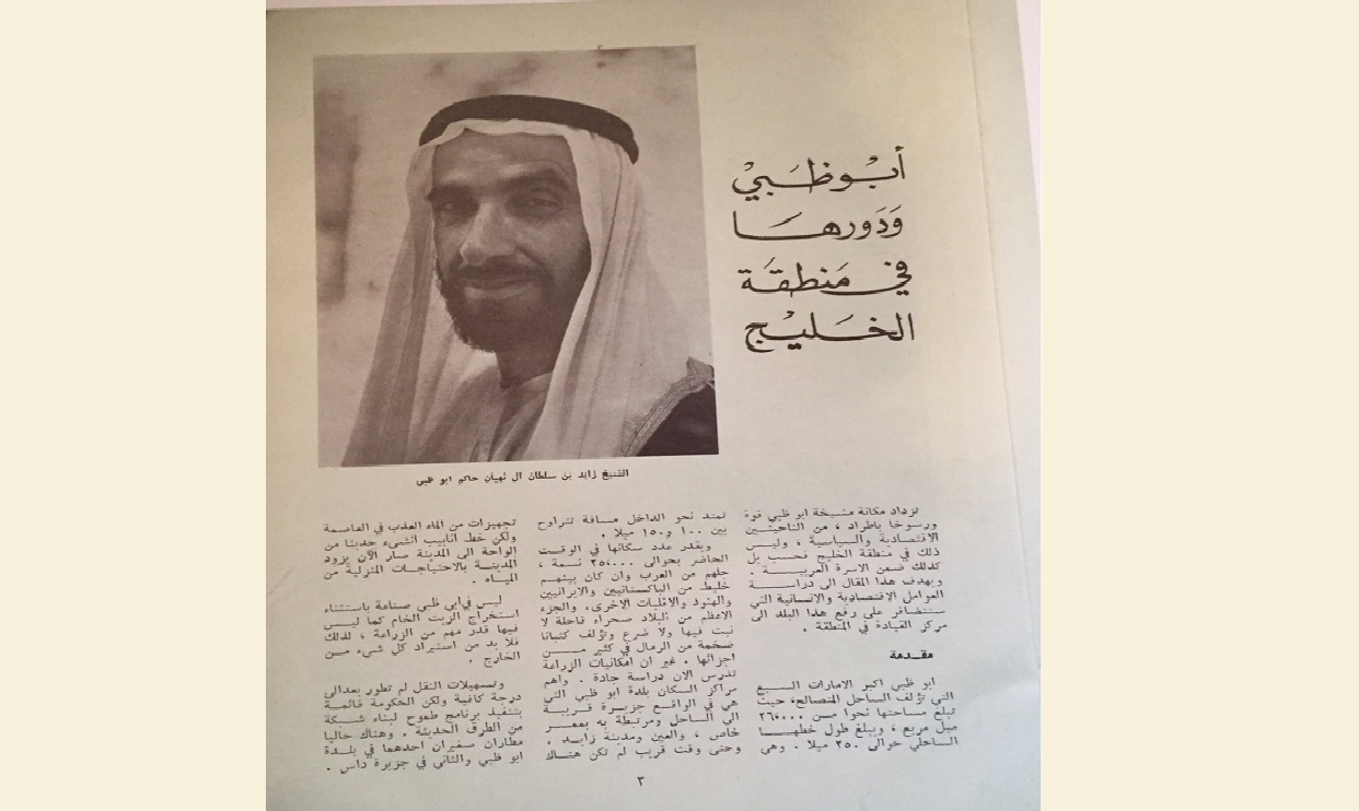 زايد في الصحافة الخليجية الجارُ المحنّك القريبُ من القلوب