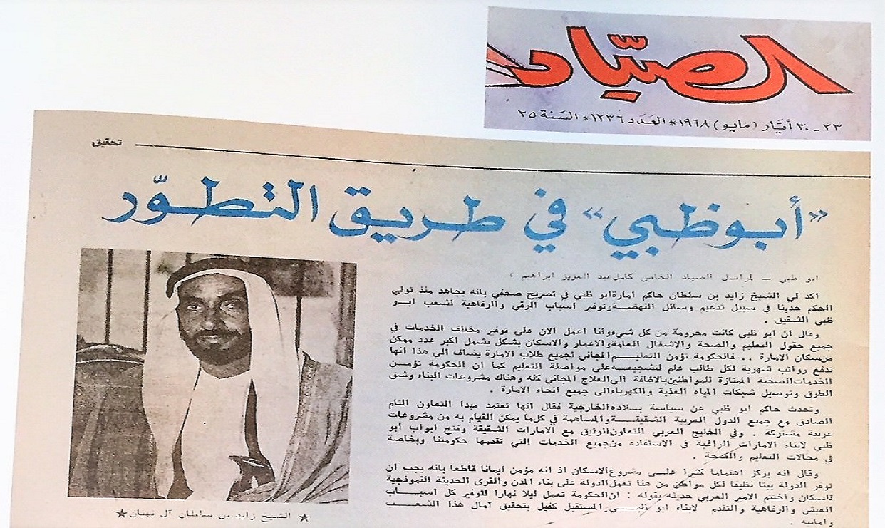 زايد في الصحافة اللبنانية عبقري من صحراء العرب