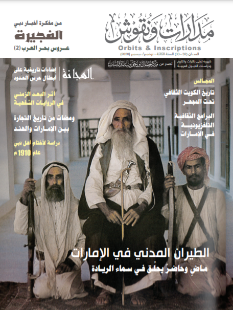 مدارات و نقوش – العدد 32-33